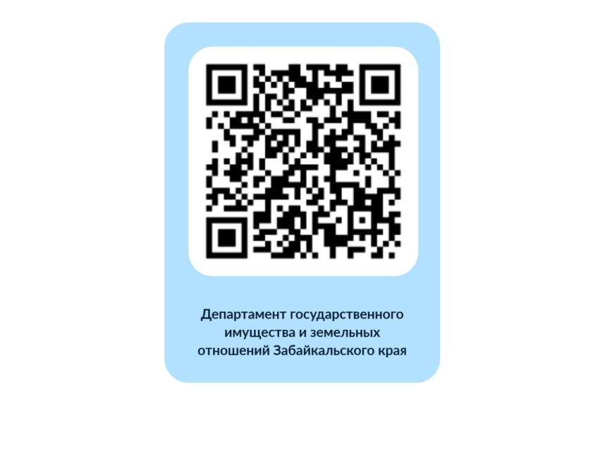 Социологический опрос по исследованию общей удовлетворенности граждан качеством услуг, оказываемых Департаментом госимущества Забайкальского края